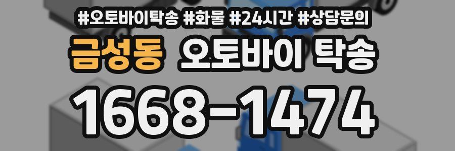 금성동 오토바이 탁송
