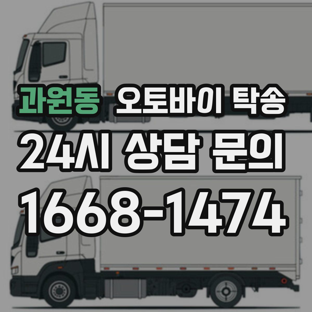 과원동 오토바이 탁송