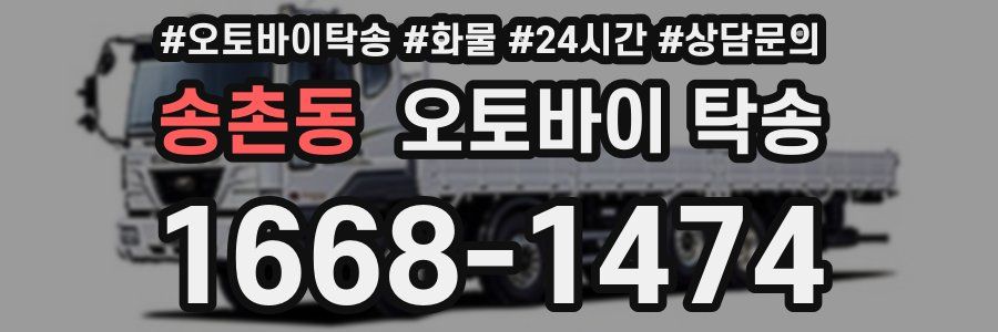 송촌동 오토바이 탁송