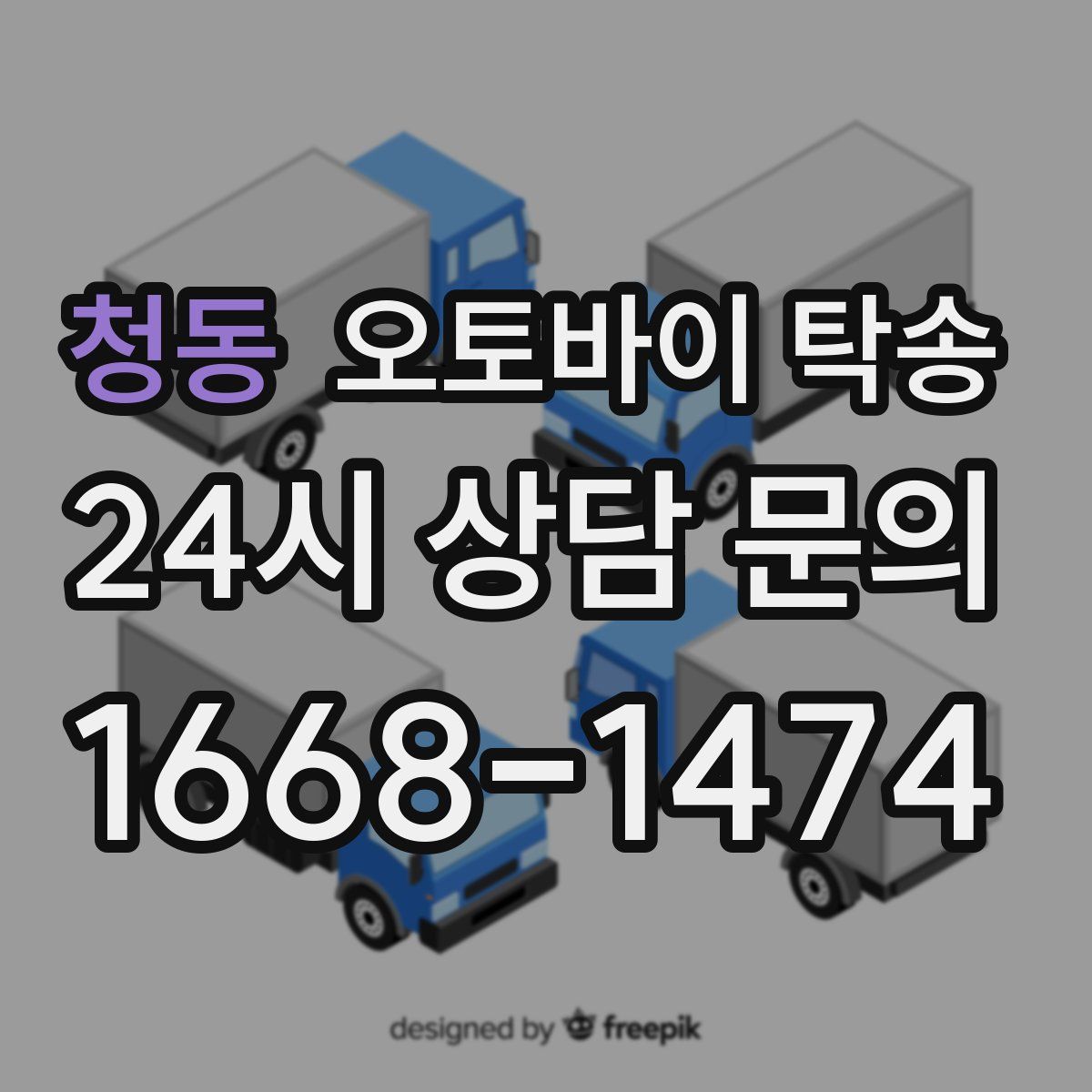 청동 오토바이 탁송