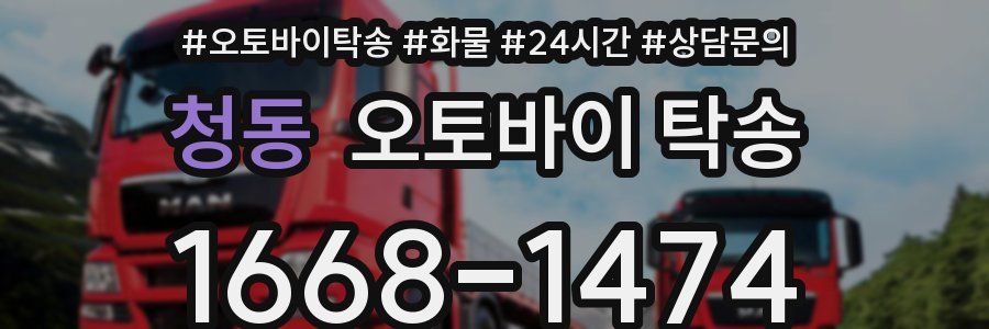 청동 오토바이 탁송