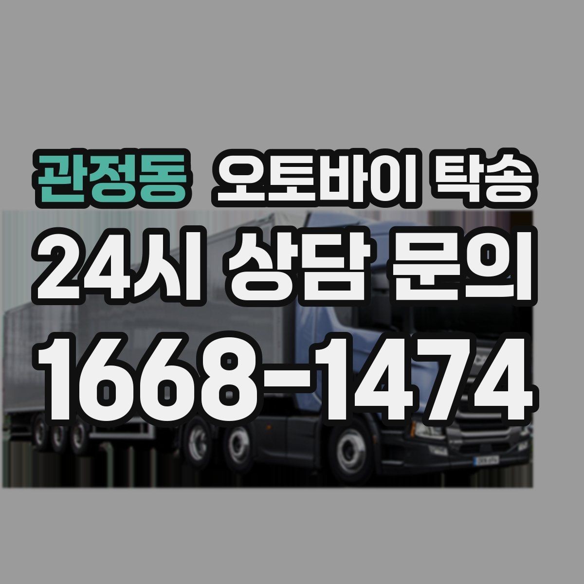 관정동 오토바이 탁송 친구 지인에게 오토바이 전달할 때 팁