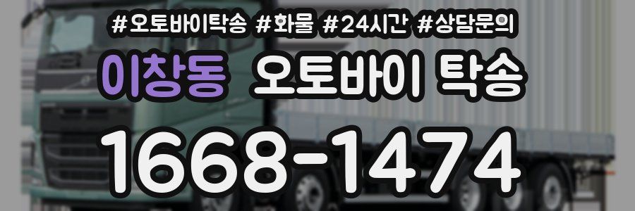 이창동 오토바이 탁송