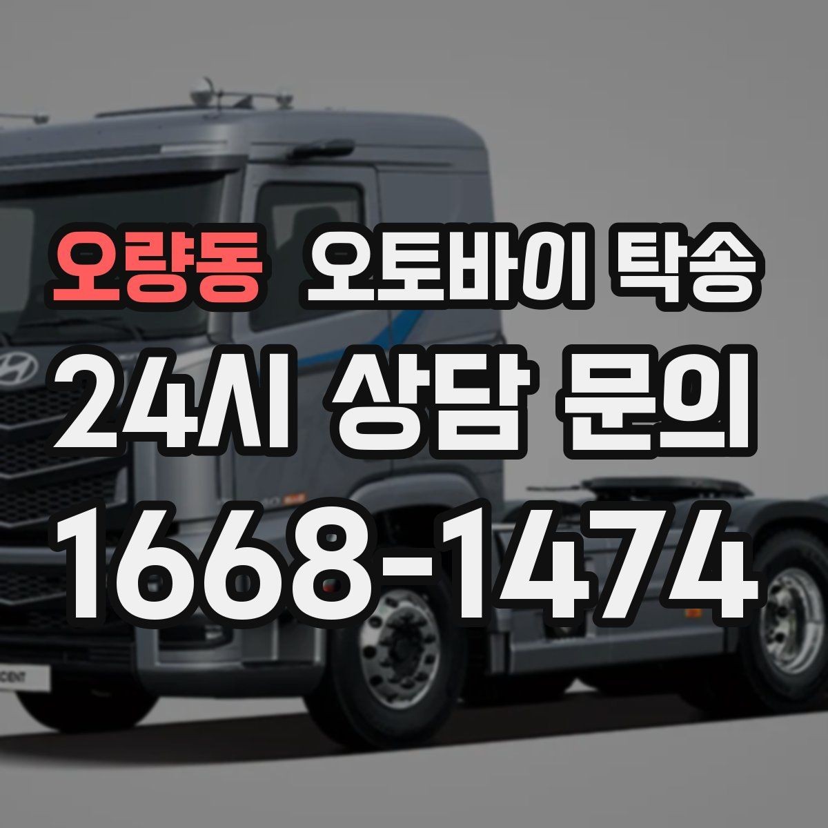 오량동 오토바이 탁송 여러 대 이동할 때 일정 잡는 방법