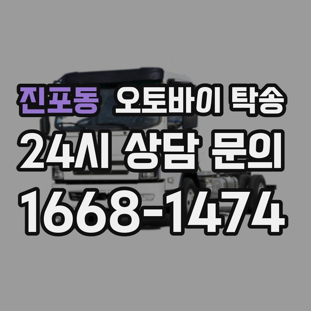 진포동 오토바이 탁송 장거리 이동을 더 편하게 하는 선택