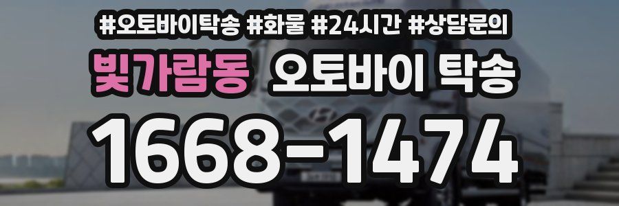 빛가람동 오토바이 탁송