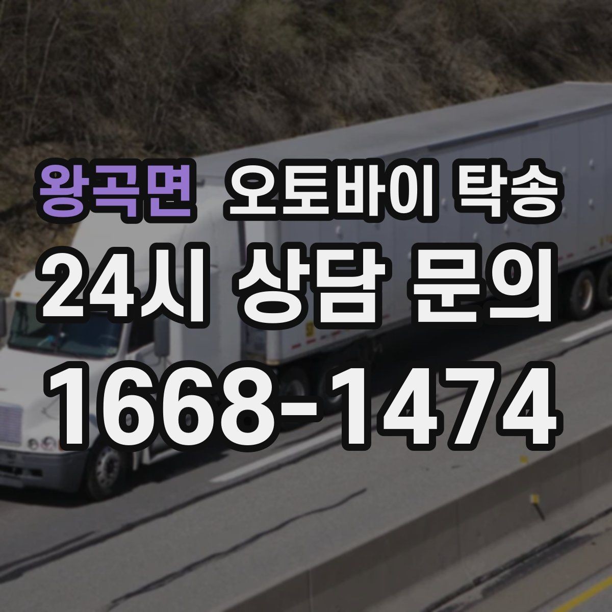 왕곡면 오토바이 탁송 이동 전 오토바이 상태 체크 포인트