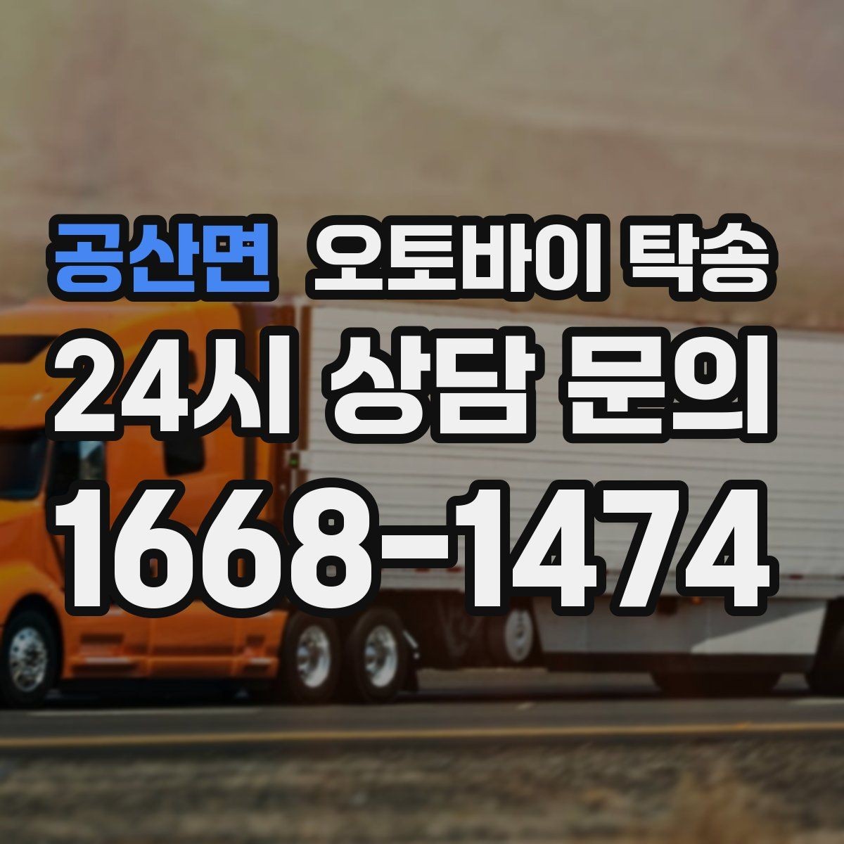 공산면 오토바이 탁송 이사 전날 오토바이 먼저 옮기기