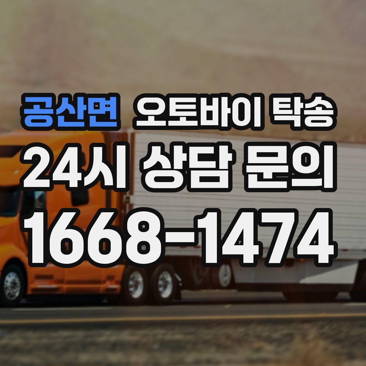 공산면 오토바이 탁송