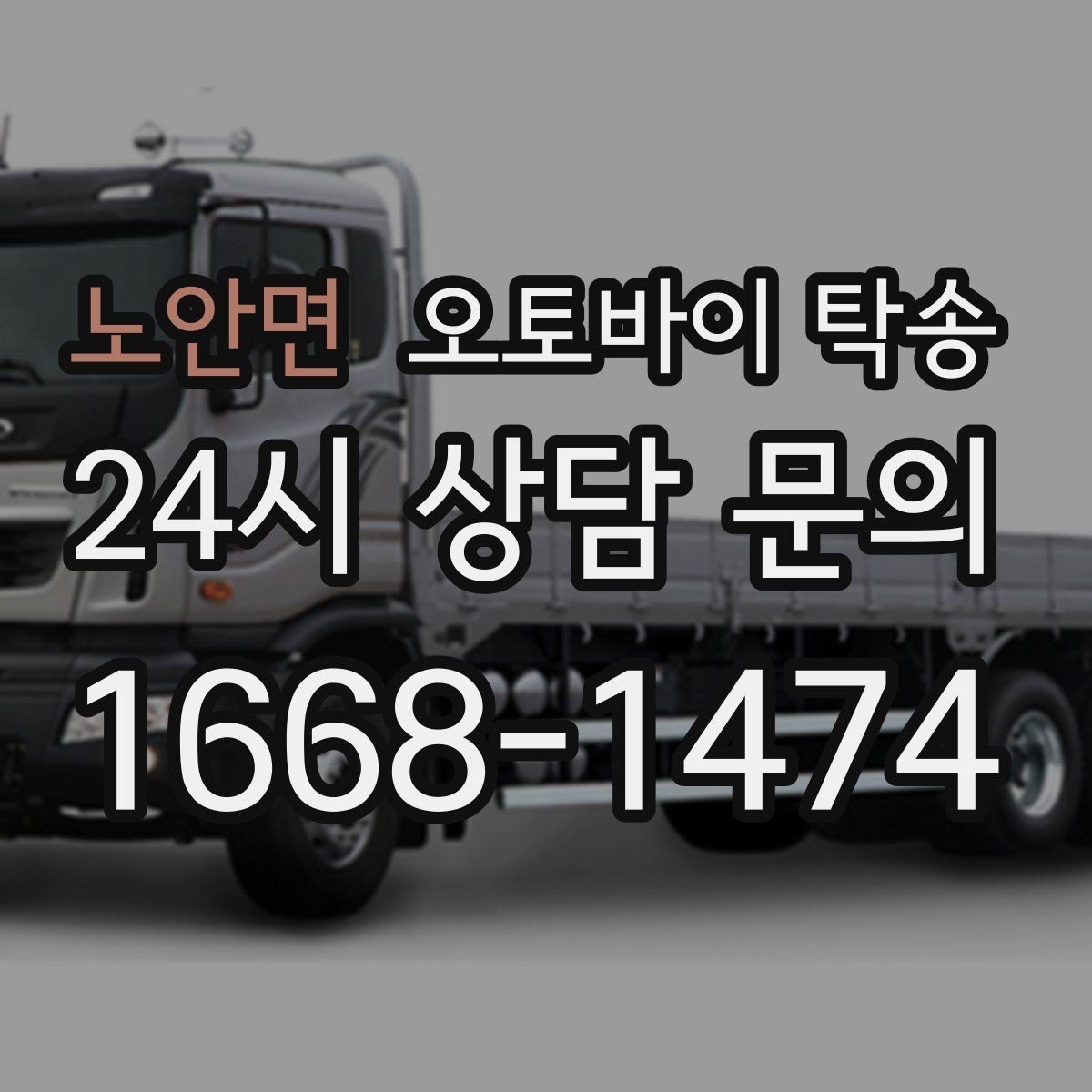 노안면 오토바이 탁송 중고 거래 인수 인계 시간을 맞추는 법