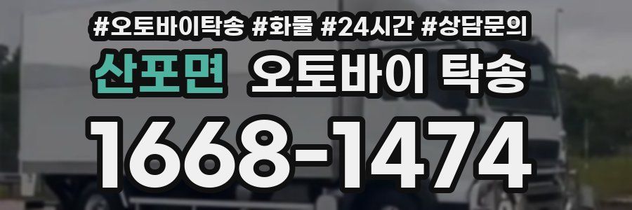 산포면 오토바이 탁송