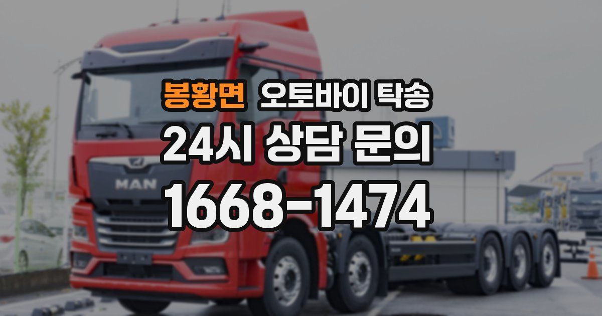 봉황면 오토바이 탁송