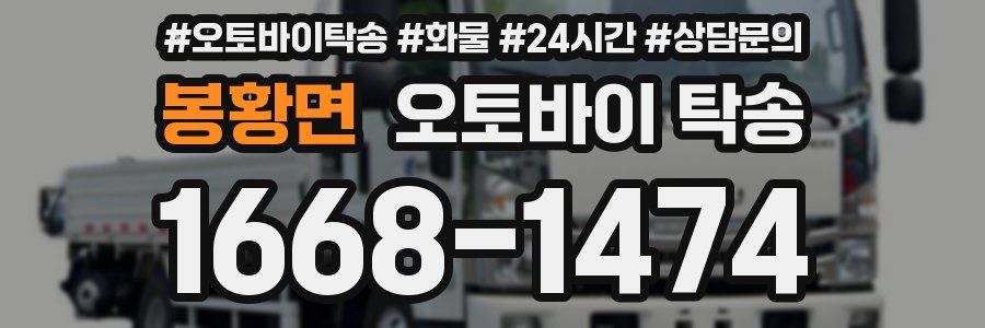 봉황면 오토바이 탁송