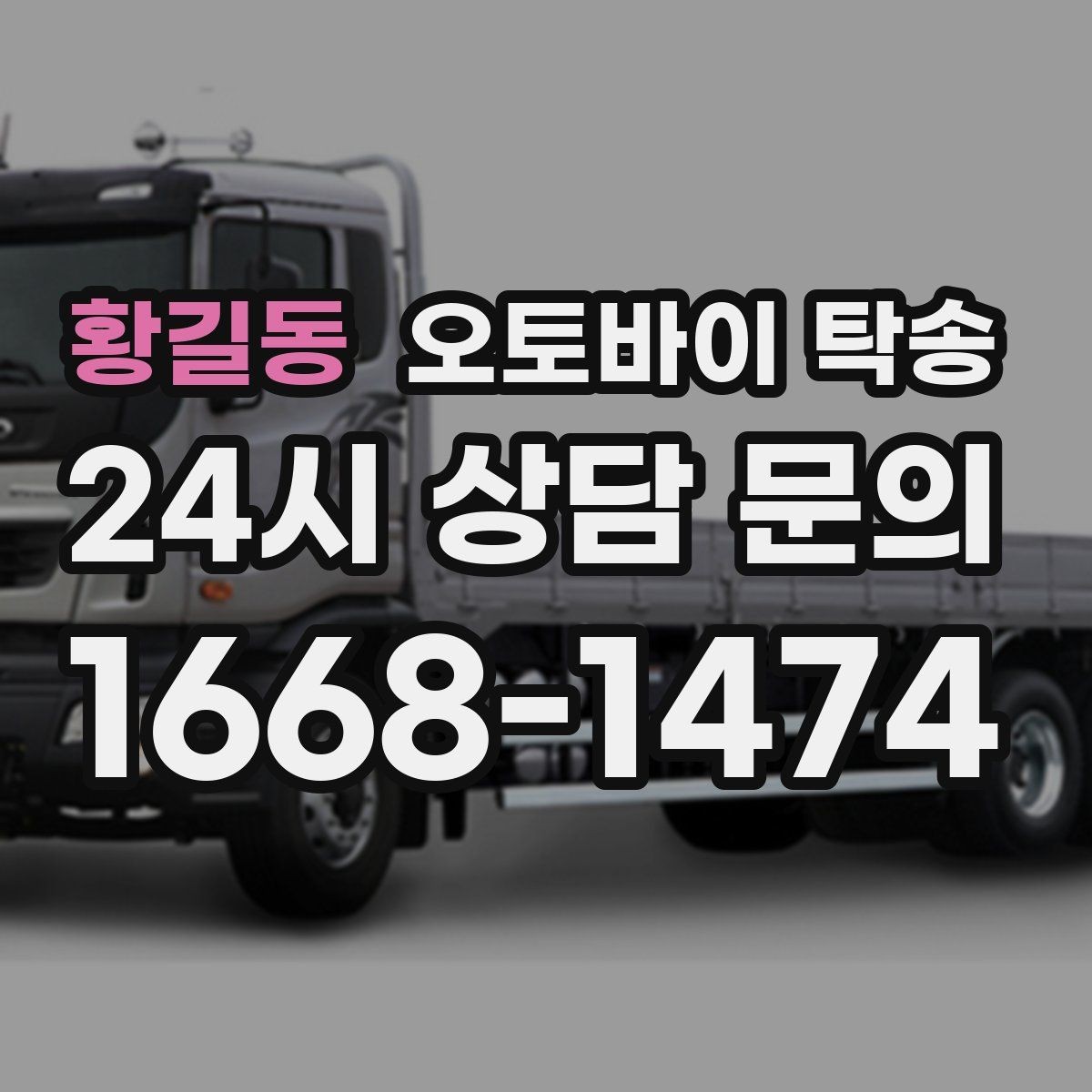 황길동 오토바이 탁송 도착 시간 맞추는 스케줄링 팁