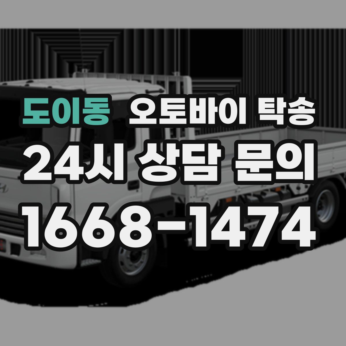 도이동 오토바이 탁송