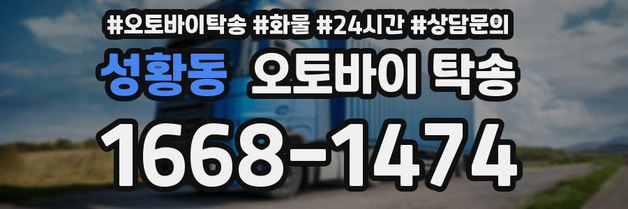 성황동 오토바이 탁송