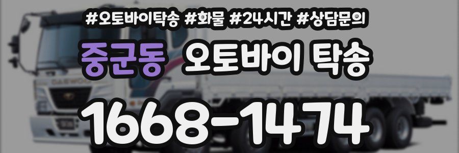 중군동 오토바이 탁송