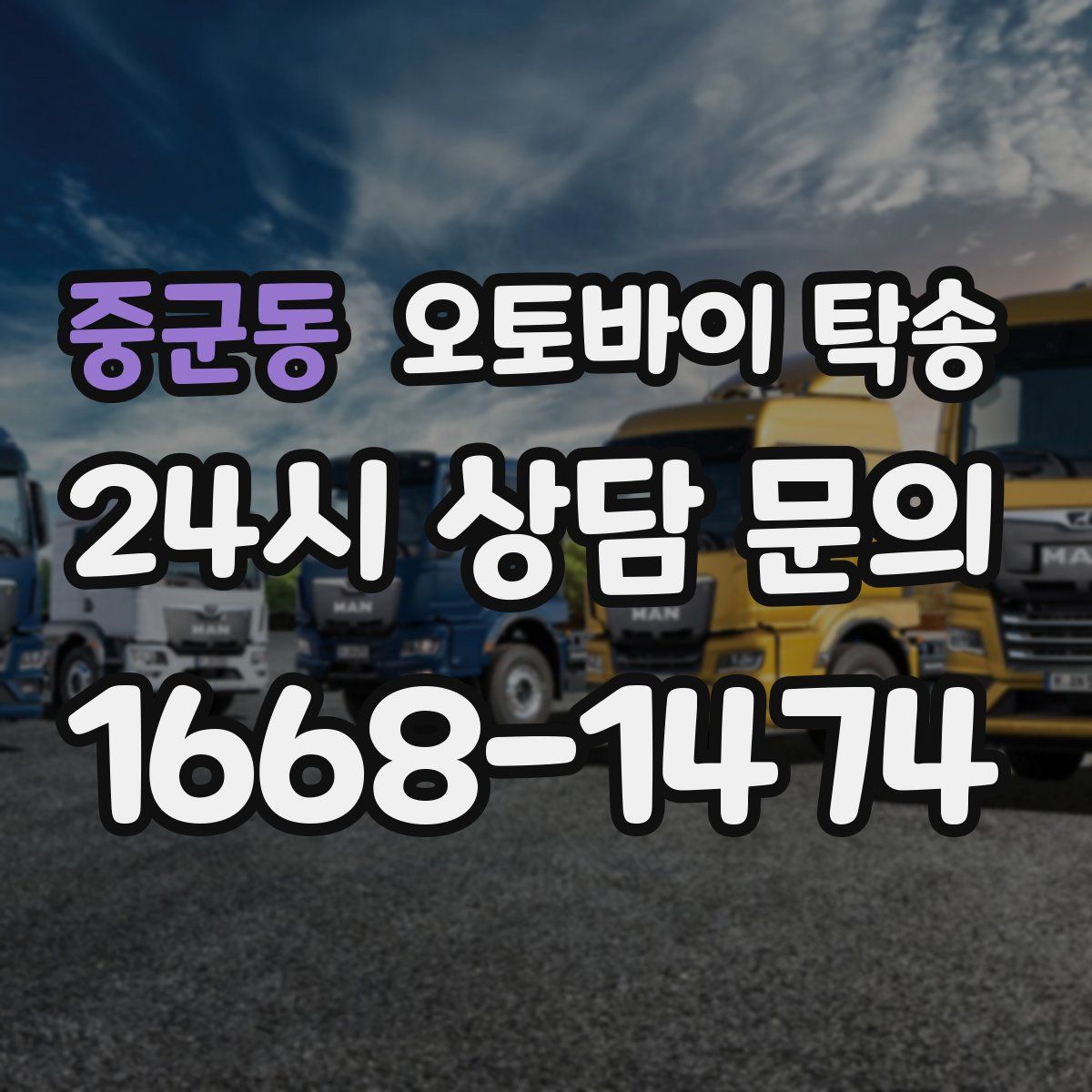 중군동 오토바이 탁송