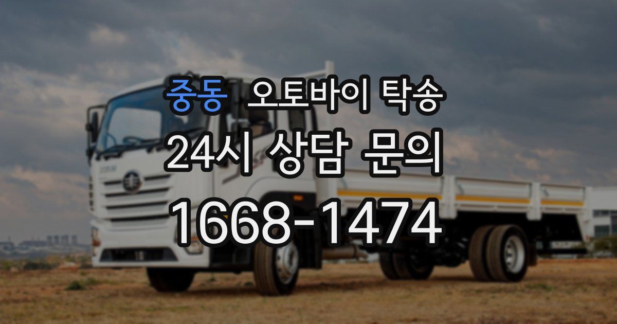 중동 오토바이 탁송