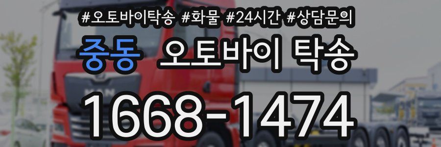 중동 오토바이 탁송