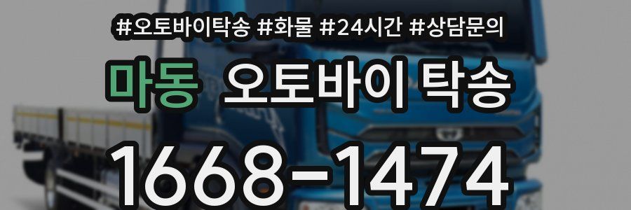 마동 오토바이 탁송