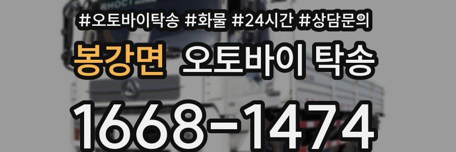 봉강면 오토바이 탁송