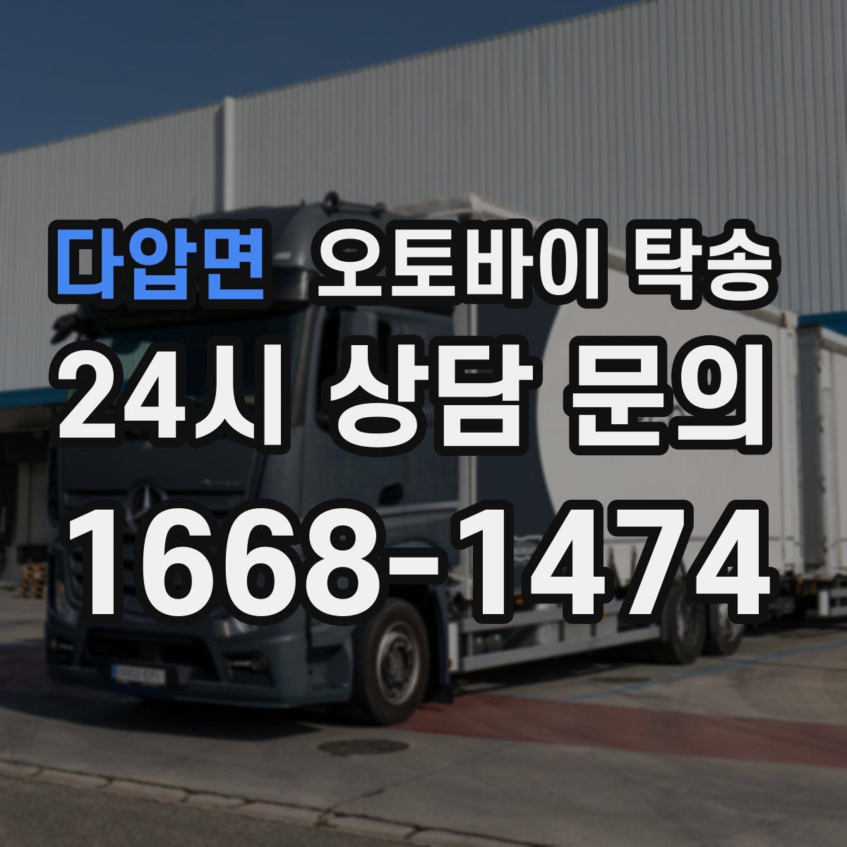 다압면 오토바이 탁송