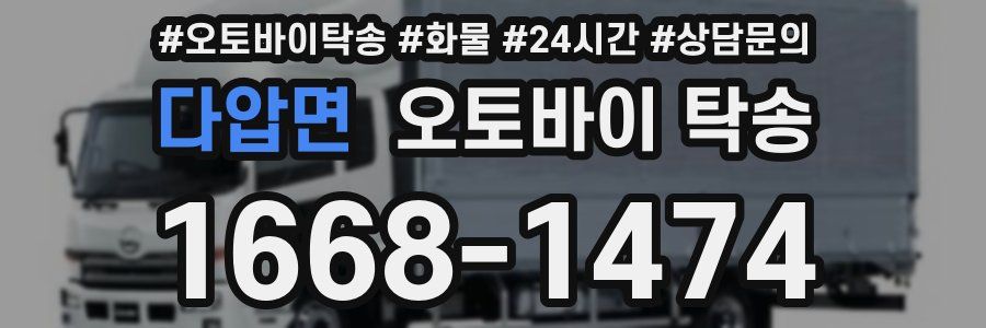 다압면 오토바이 탁송