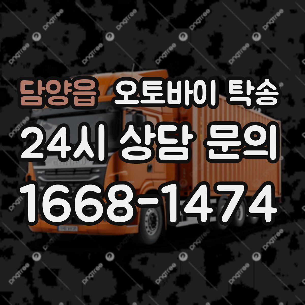 담양읍 오토바이 탁송