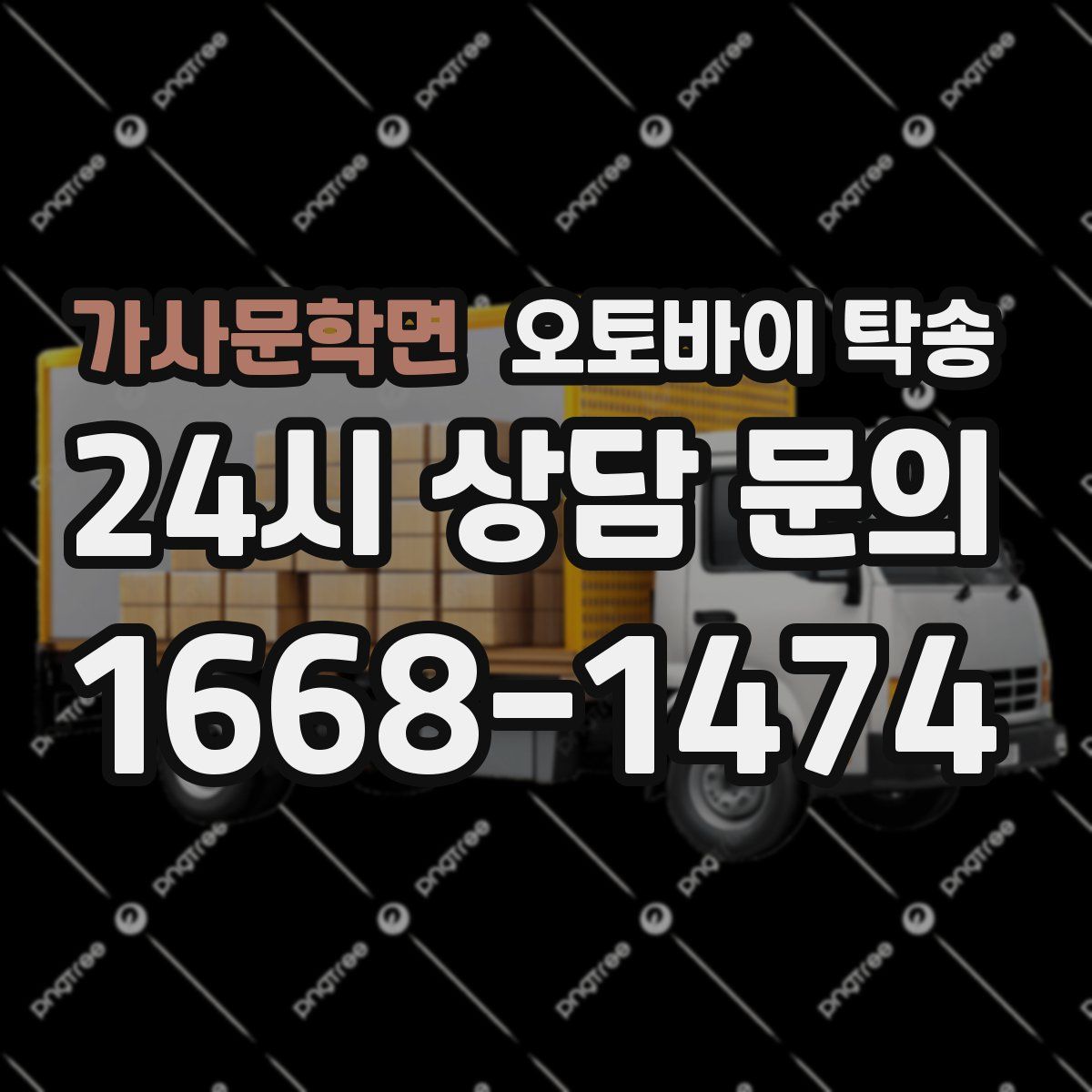 가사문학면 오토바이 탁송