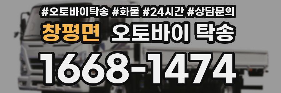창평면 오토바이 탁송