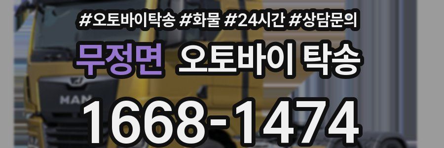 무정면 오토바이 탁송