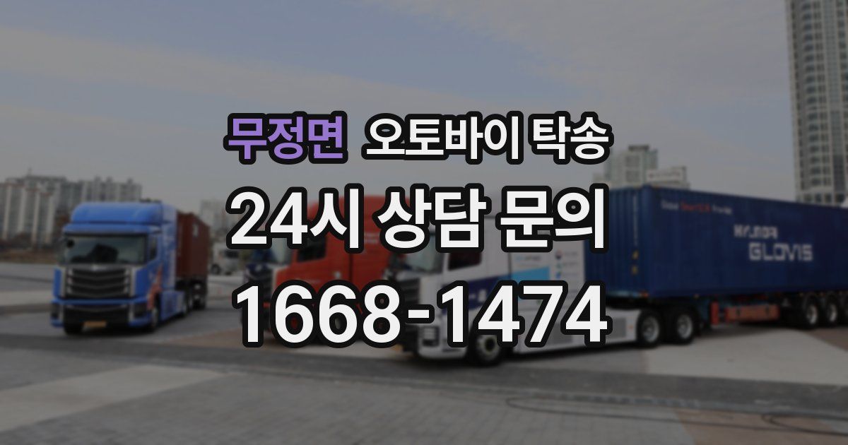 무정면 오토바이 탁송