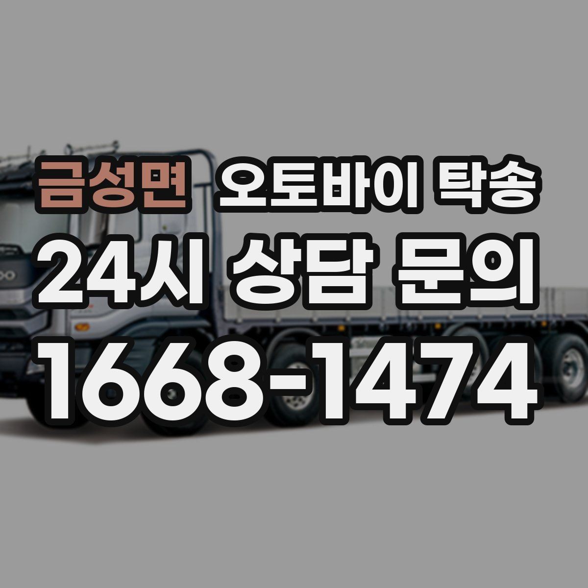 금성면 오토바이 탁송 바쁜 일정에 이동 시간을 아끼는 선택