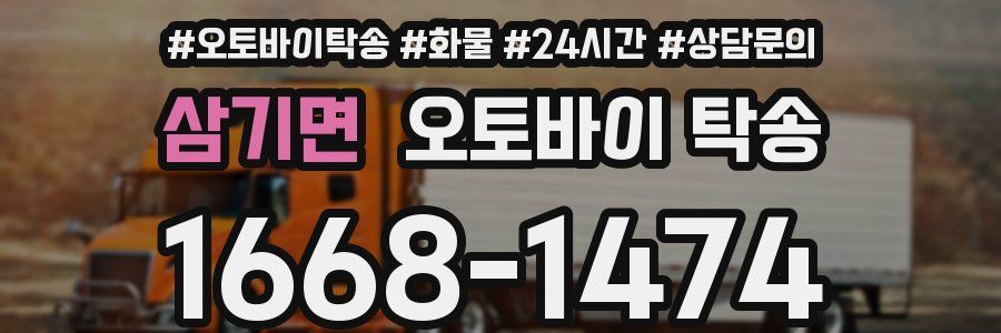 삼기면 오토바이 탁송