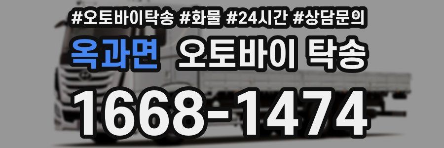옥과면 오토바이 탁송