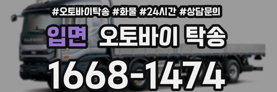 입면 오토바이 탁송