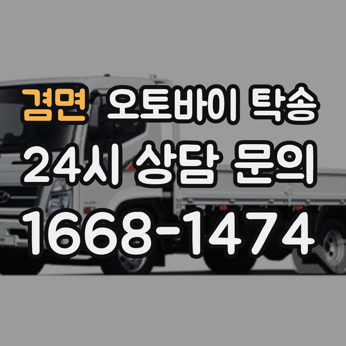 겸면 오토바이 탁송