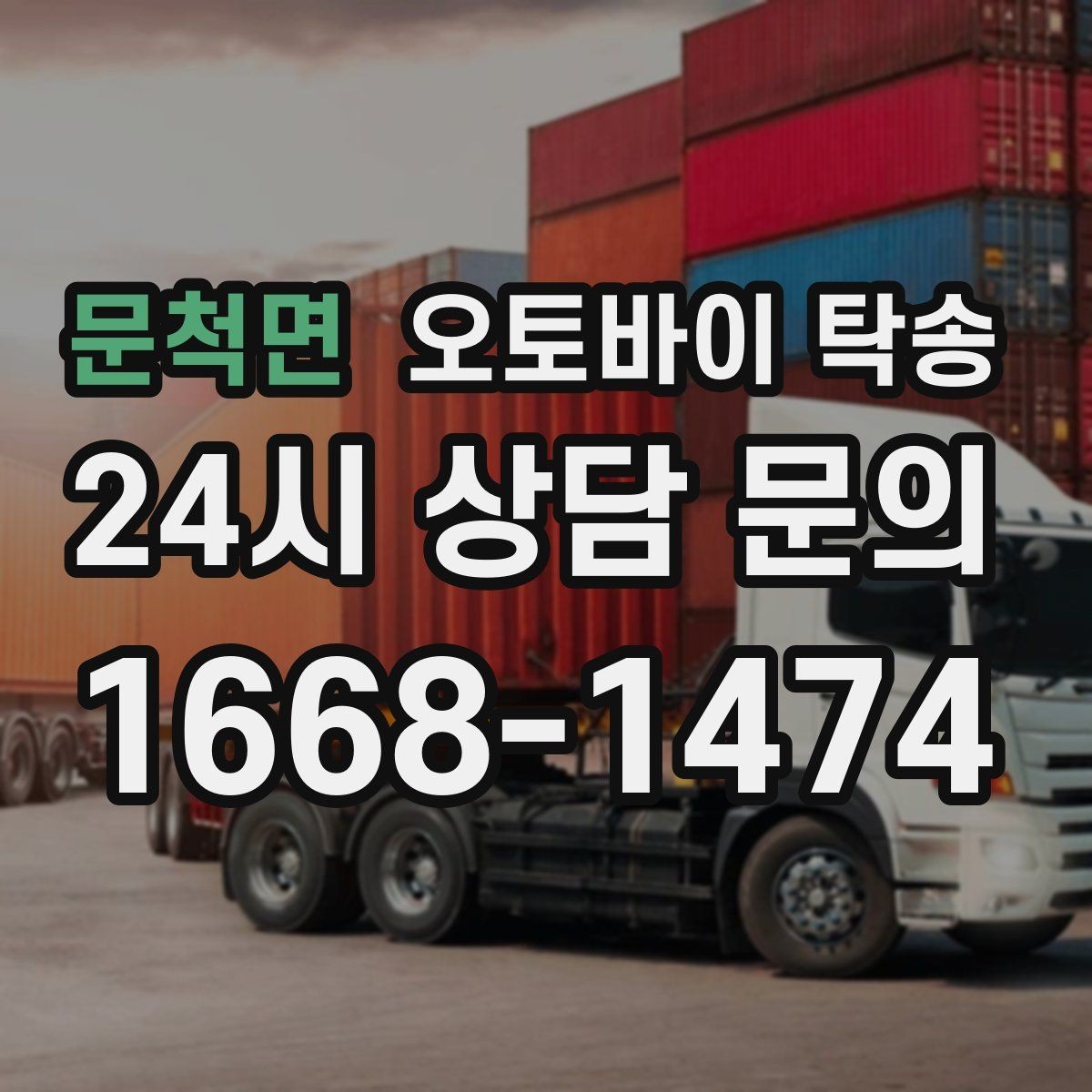 문척면 오토바이 탁송 거래처 납품용 오토바이 이동 가능할까