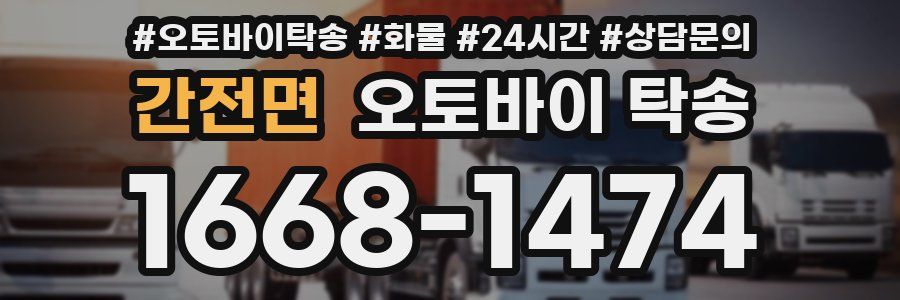 간전면 오토바이 탁송