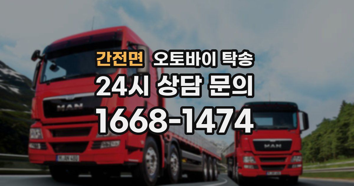 간전면 오토바이 탁송
