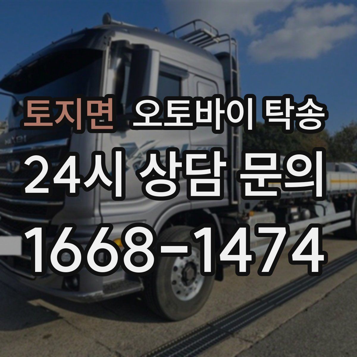 토지면 오토바이 탁송 도착 시간 맞추는 스케줄링 팁