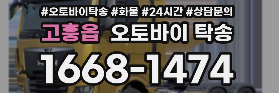 고흥읍 오토바이 탁송