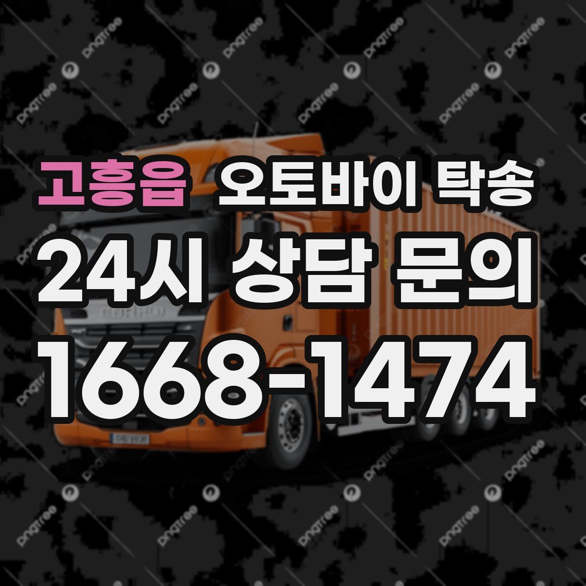 고흥읍 오토바이 탁송