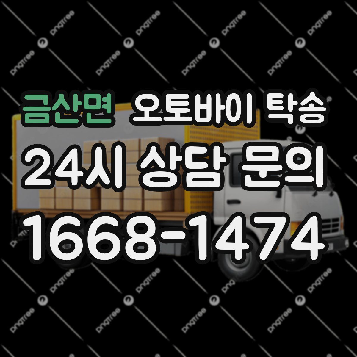 금산면 오토바이 탁송