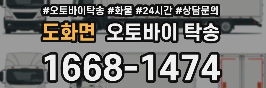 도화면 오토바이 탁송