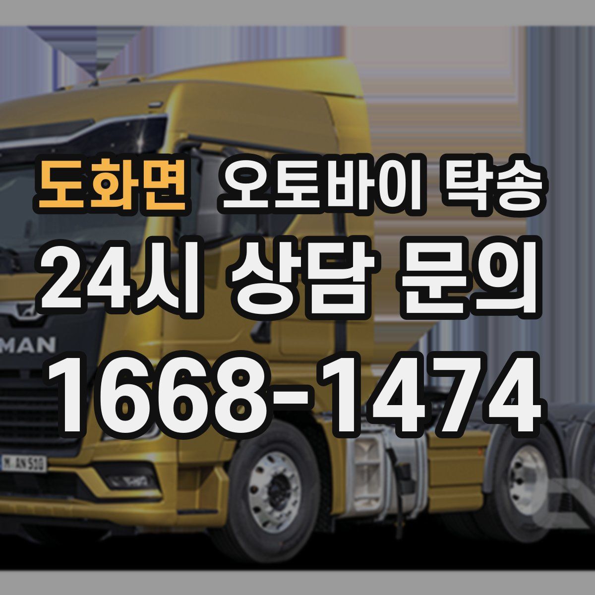 도화면 오토바이 탁송