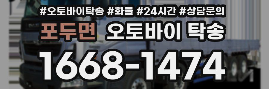 포두면 오토바이 탁송