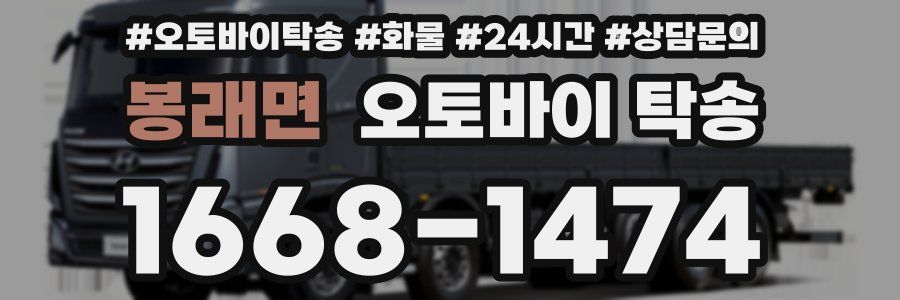 봉래면 오토바이 탁송