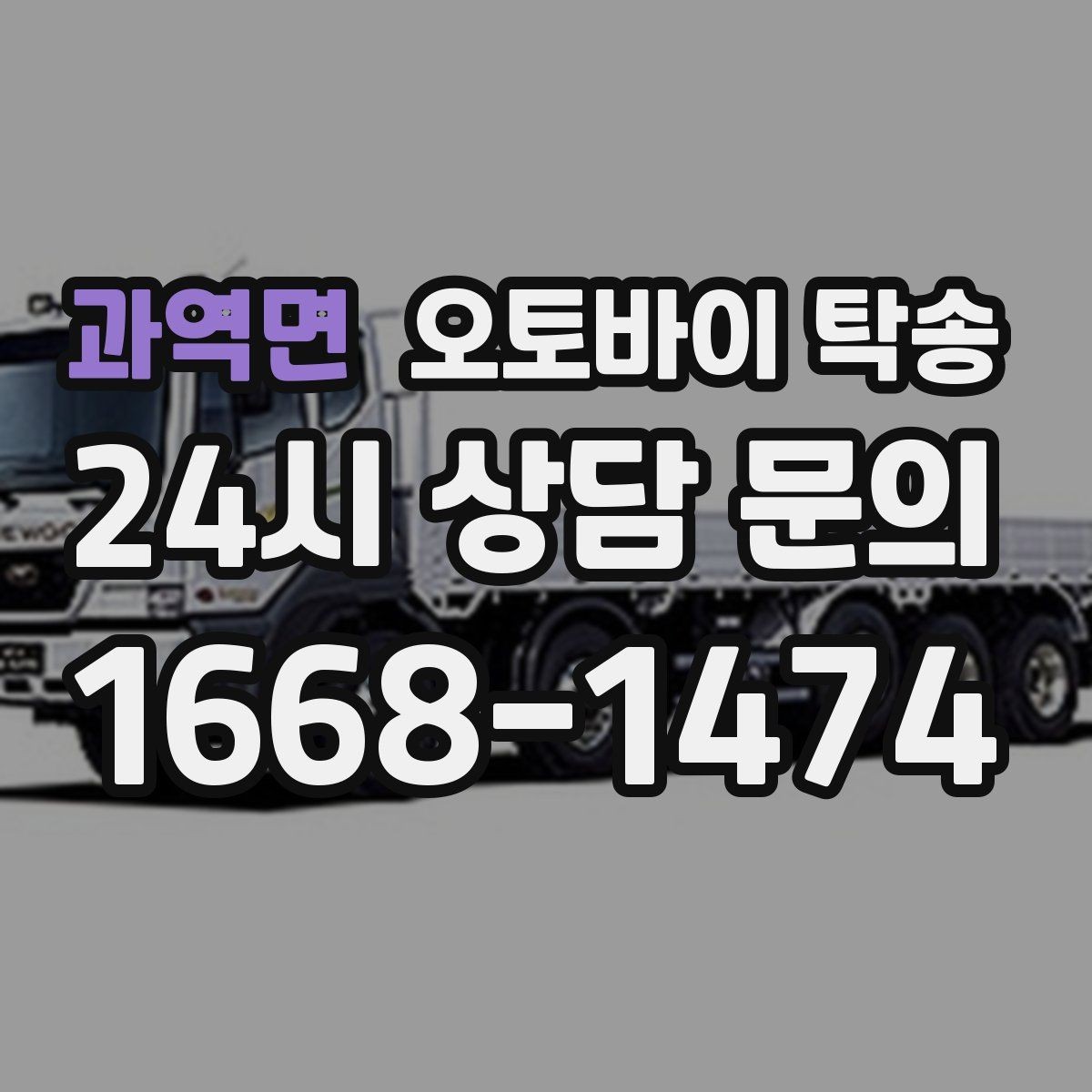 과역면 오토바이 탁송 탑박스 사이드백 장착 상태로 가능한가